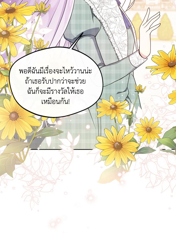 อ่านการ์ตูน My Prince’s Healing Touch 2 ภาพที่ 23