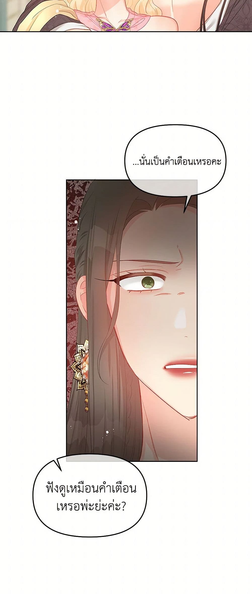 อ่านการ์ตูน Don’t Concern Yourself With That Book 58 ภาพที่ 24