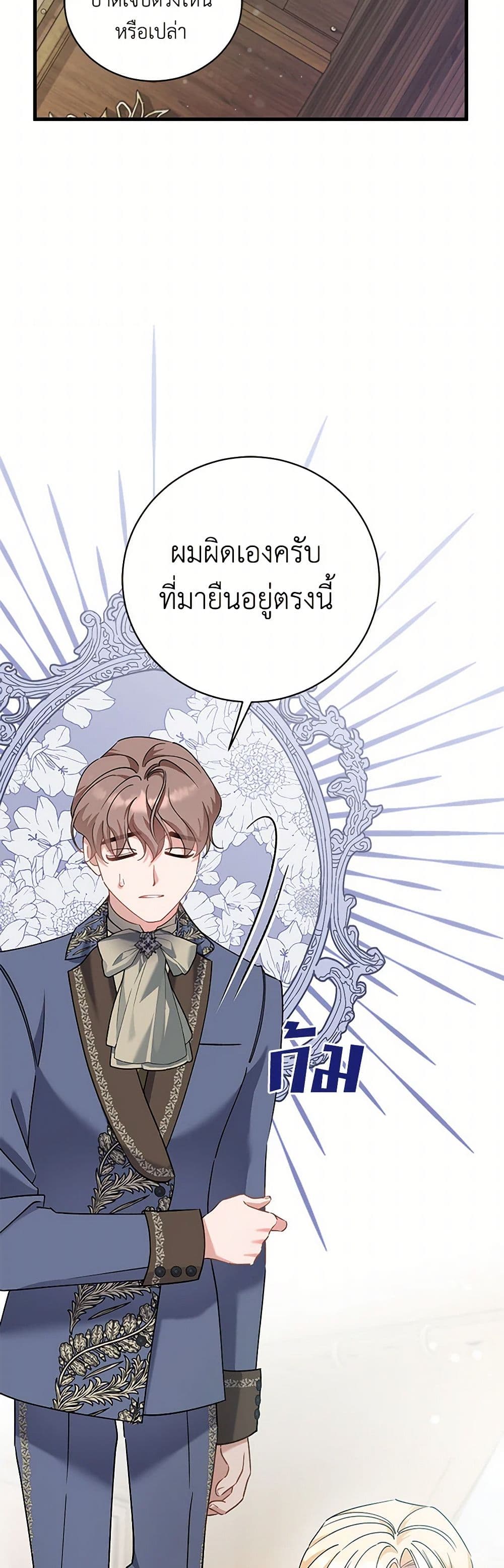 อ่านการ์ตูน I’m Sure It’s My Baby 59 ภาพที่ 31