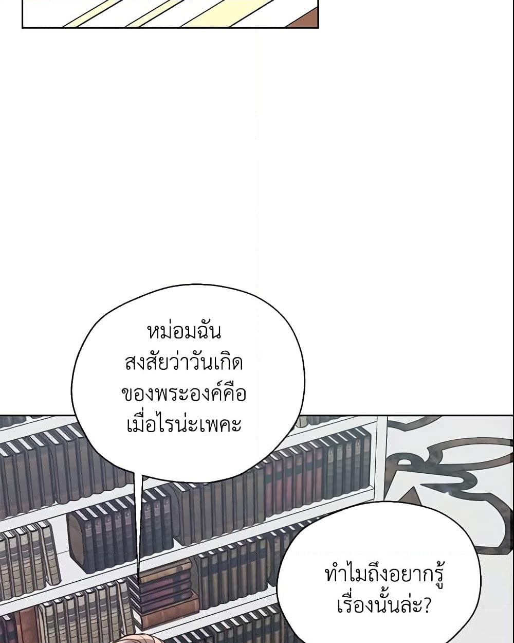 อ่านการ์ตูน Your Majesty, Please Spare Me This Time 99 ภาพที่ 47