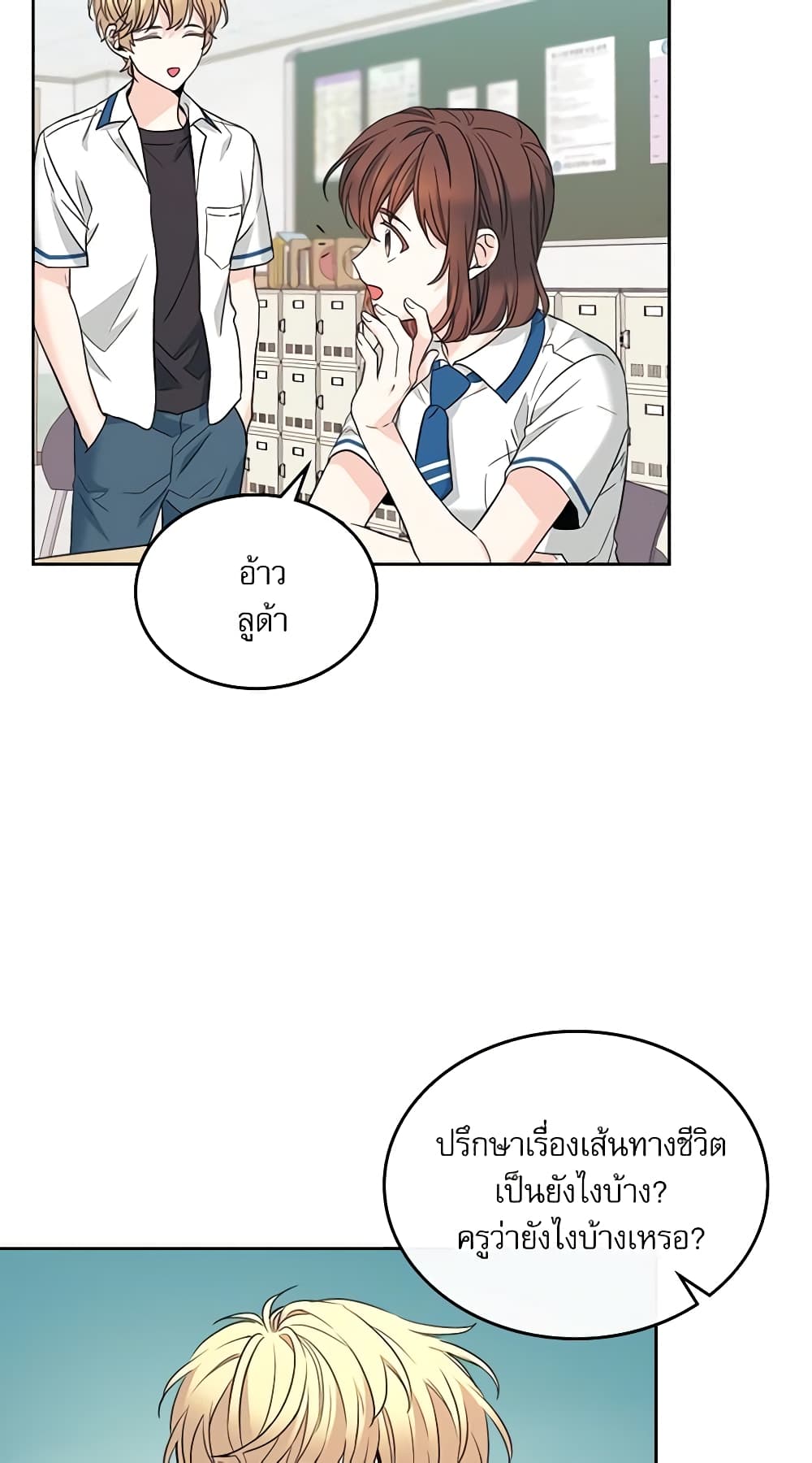 อ่านการ์ตูน My Life as an Internet Novel 160 ภาพที่ 32