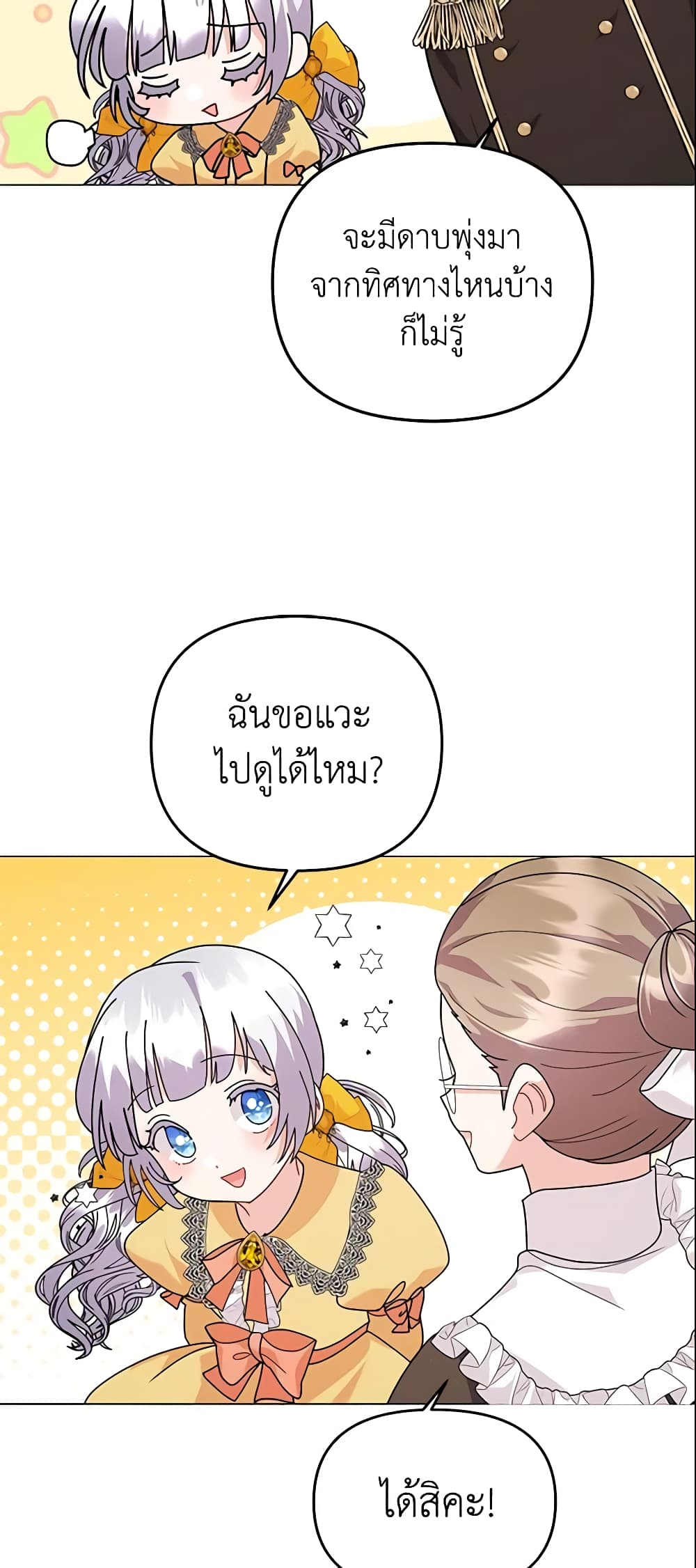 อ่านการ์ตูน The Little Landlady 41 ภาพที่ 39