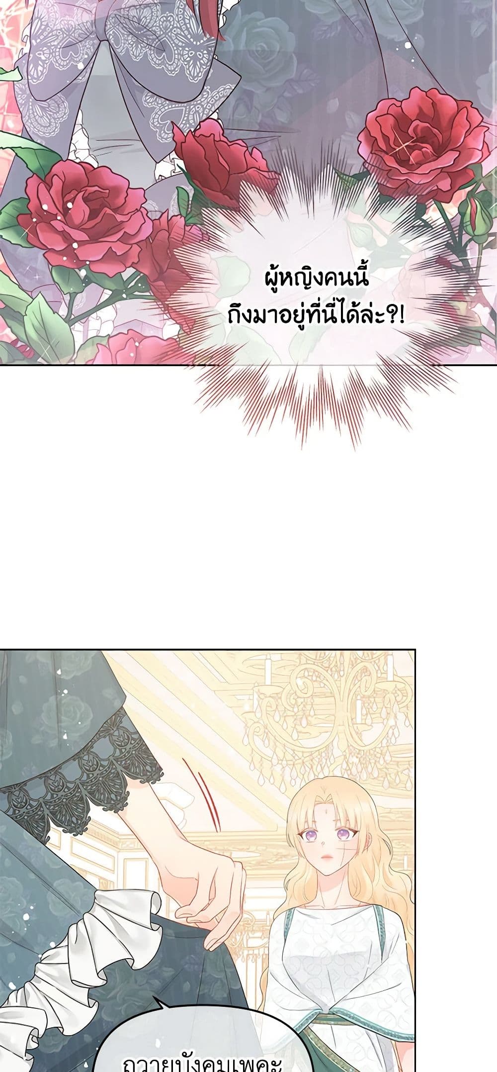 อ่านการ์ตูน Don’t Concern Yourself With That Book 39 ภาพที่ 14