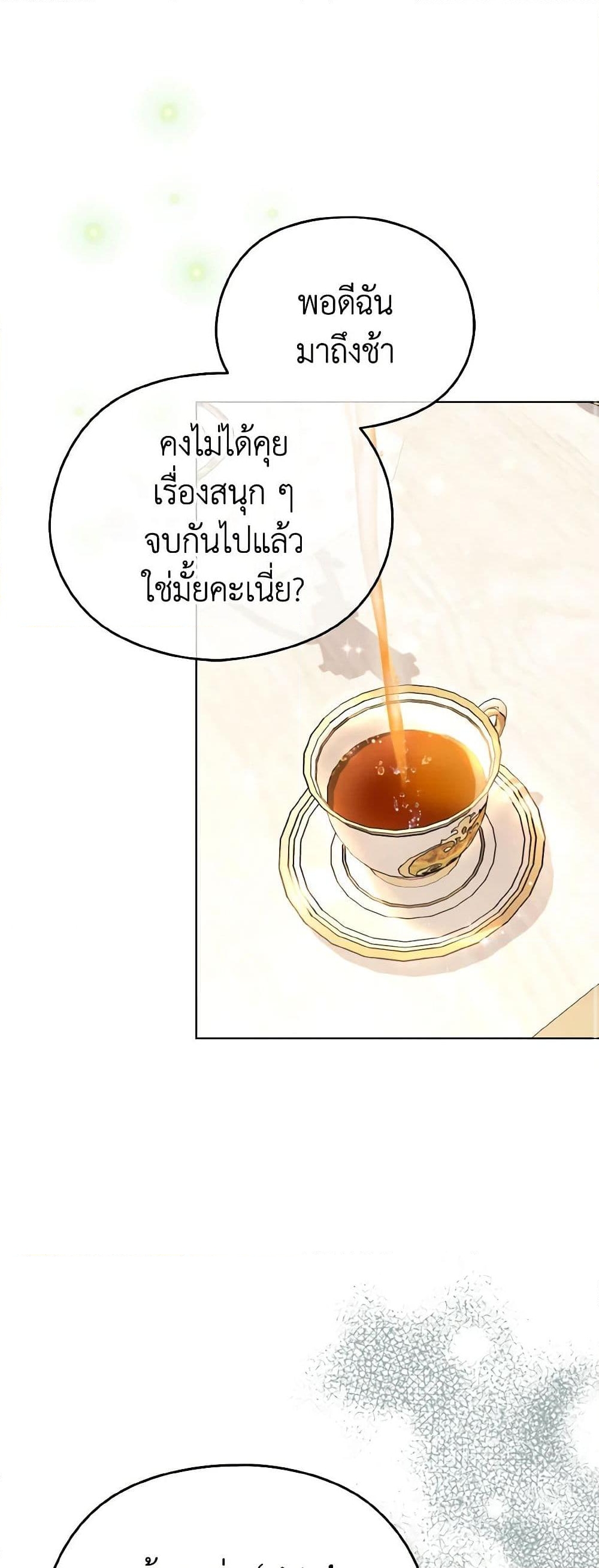 อ่านการ์ตูน My Dear Aster 16 ภาพที่ 59