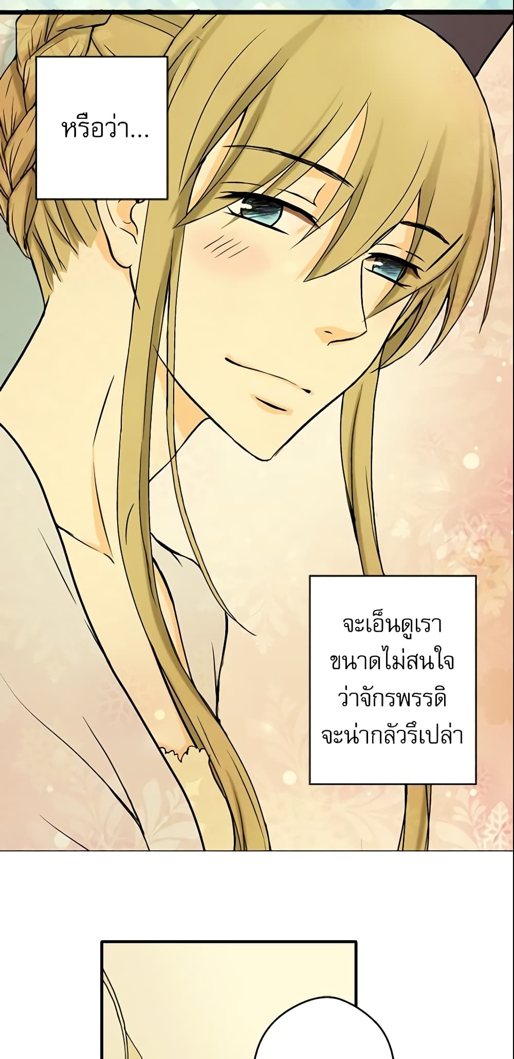 อ่านการ์ตูน Daughter of the Emperor 8 ภาพที่ 34