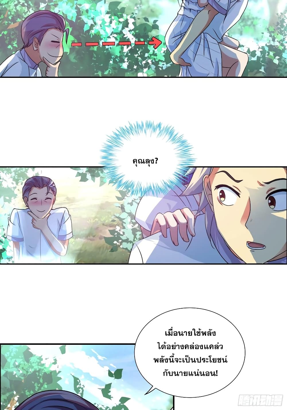 อ่านการ์ตูน I Am A God of Medicine 116 ภาพที่ 14