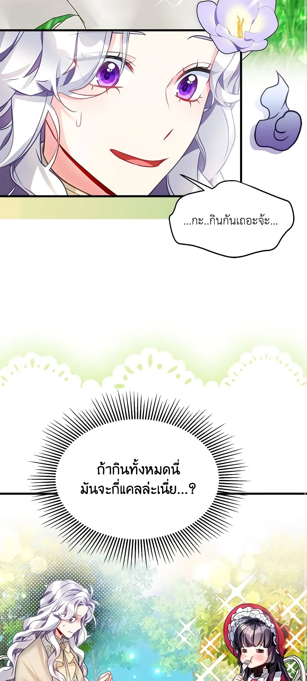 อ่านการ์ตูน Not-Sew-Wicked Stepmom 96 ภาพที่ 42