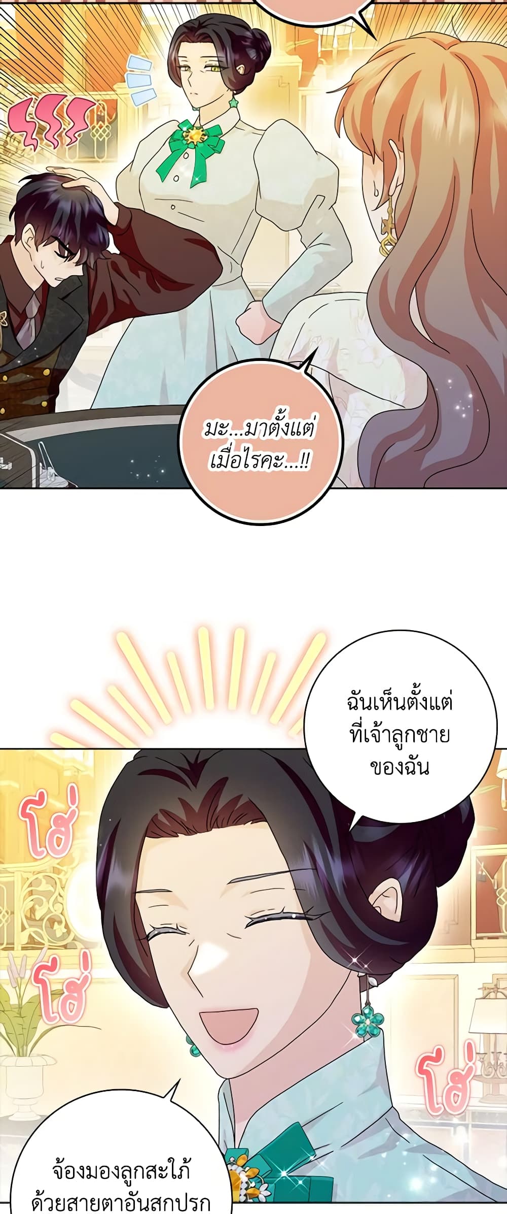 อ่านการ์ตูน When I Quit Being A Wicked Mother-in-law, Everyone Became Obsessed With Me 65 ภาพที่ 32