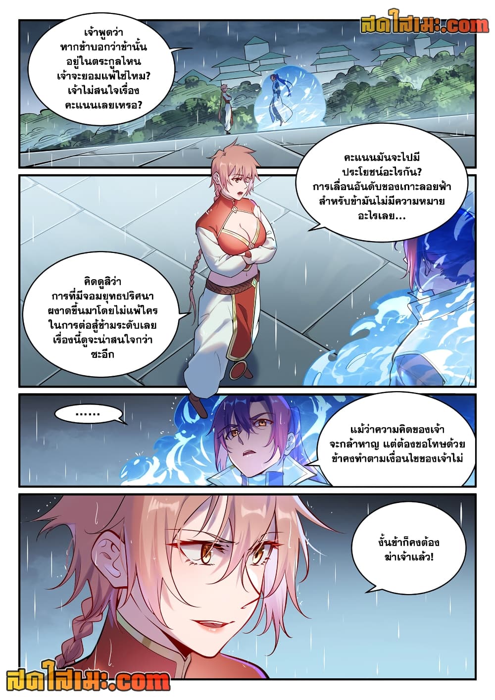 อ่านการ์ตูน Bailian Chengshen 890 ภาพที่ 2