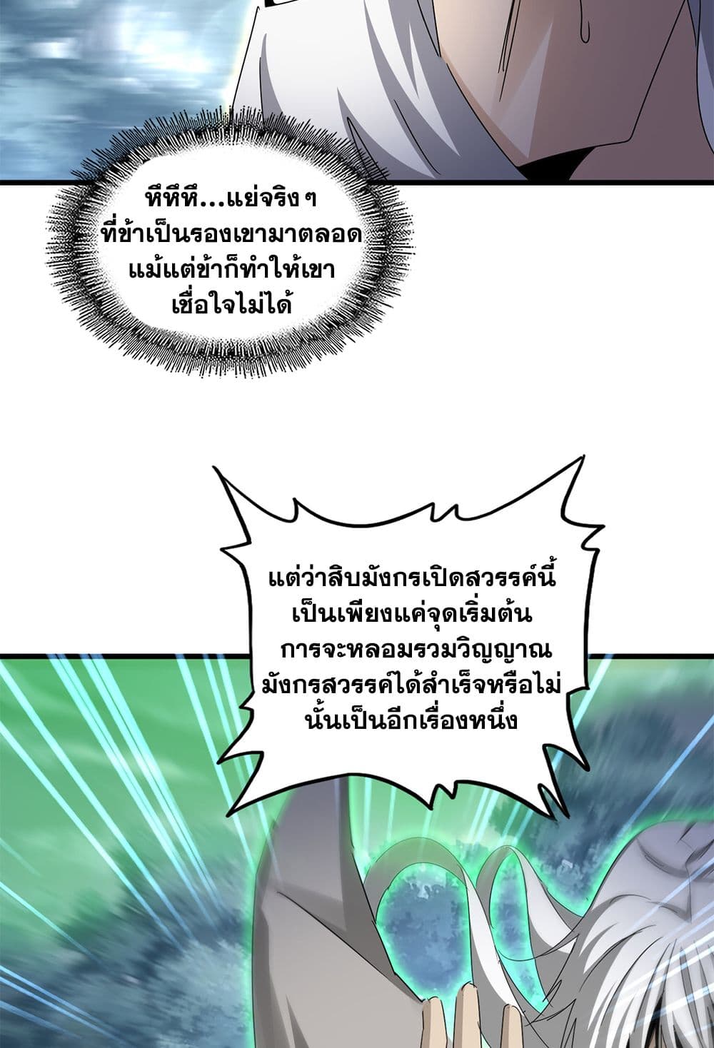 อ่านการ์ตูน Magic Emperor 608 ภาพที่ 46