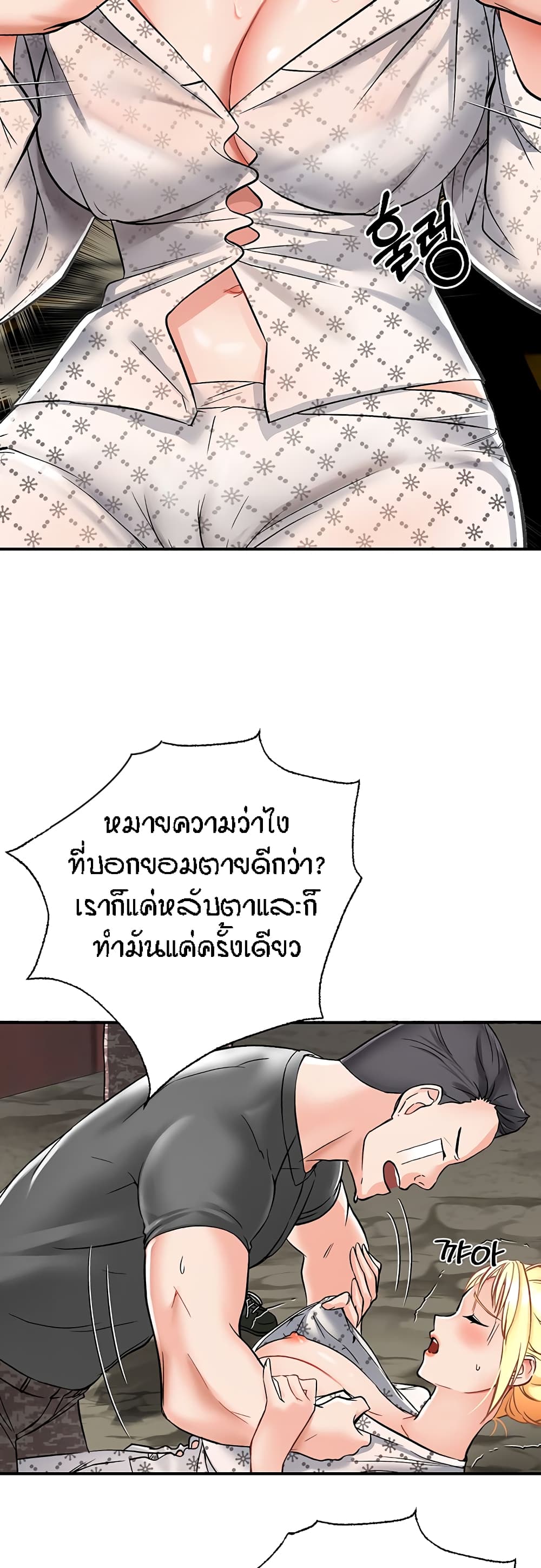 อ่านการ์ตูน Mother-Son Island Survival 3 ภาพที่ 38