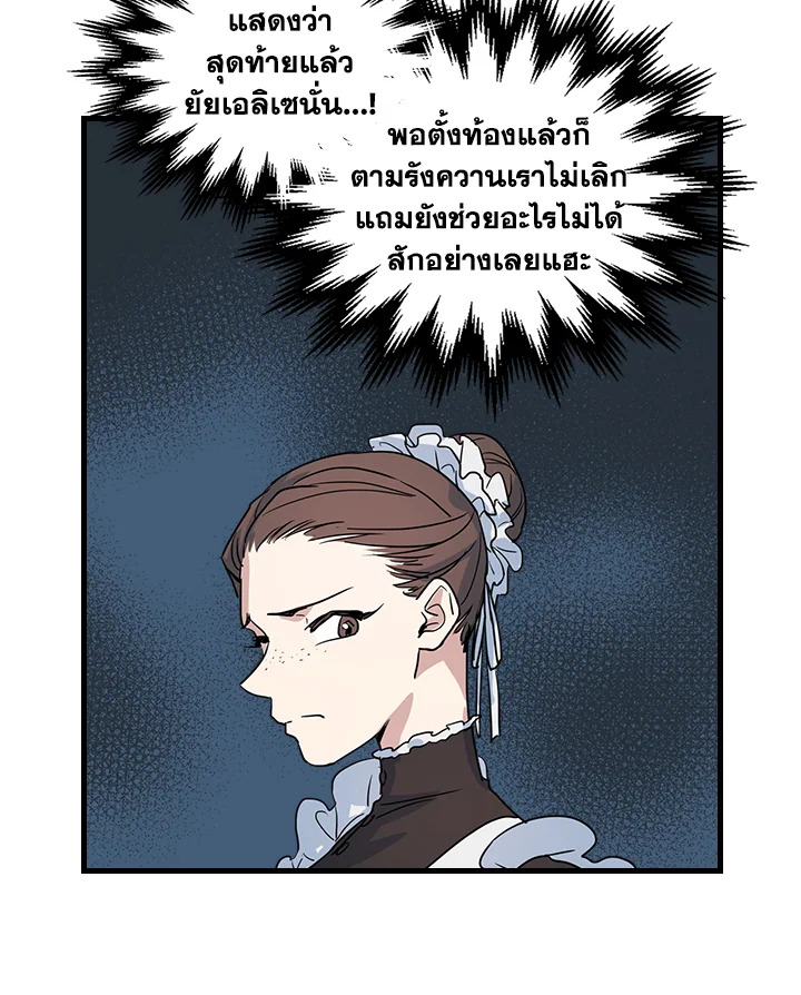 อ่านการ์ตูน The Lady and The Beast 20 ภาพที่ 32