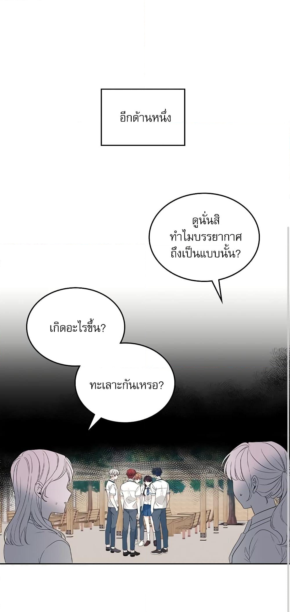 อ่านการ์ตูน My Life as an Internet Novel 159 ภาพที่ 23