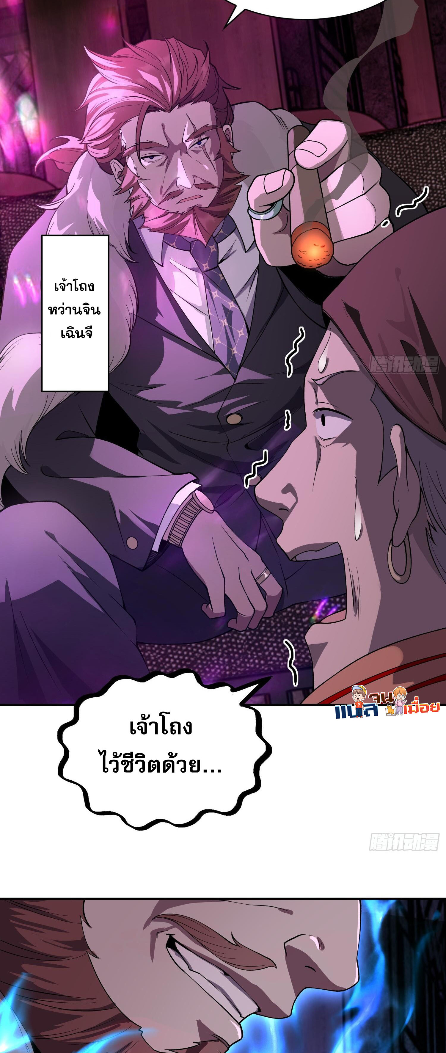 อ่านการ์ตูน The All-Knowing Cultivator 4 ภาพที่ 34