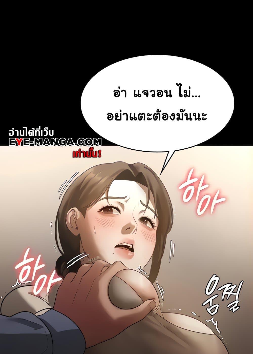 อ่านการ์ตูน The Chairman’s Wife 6 ภาพที่ 45