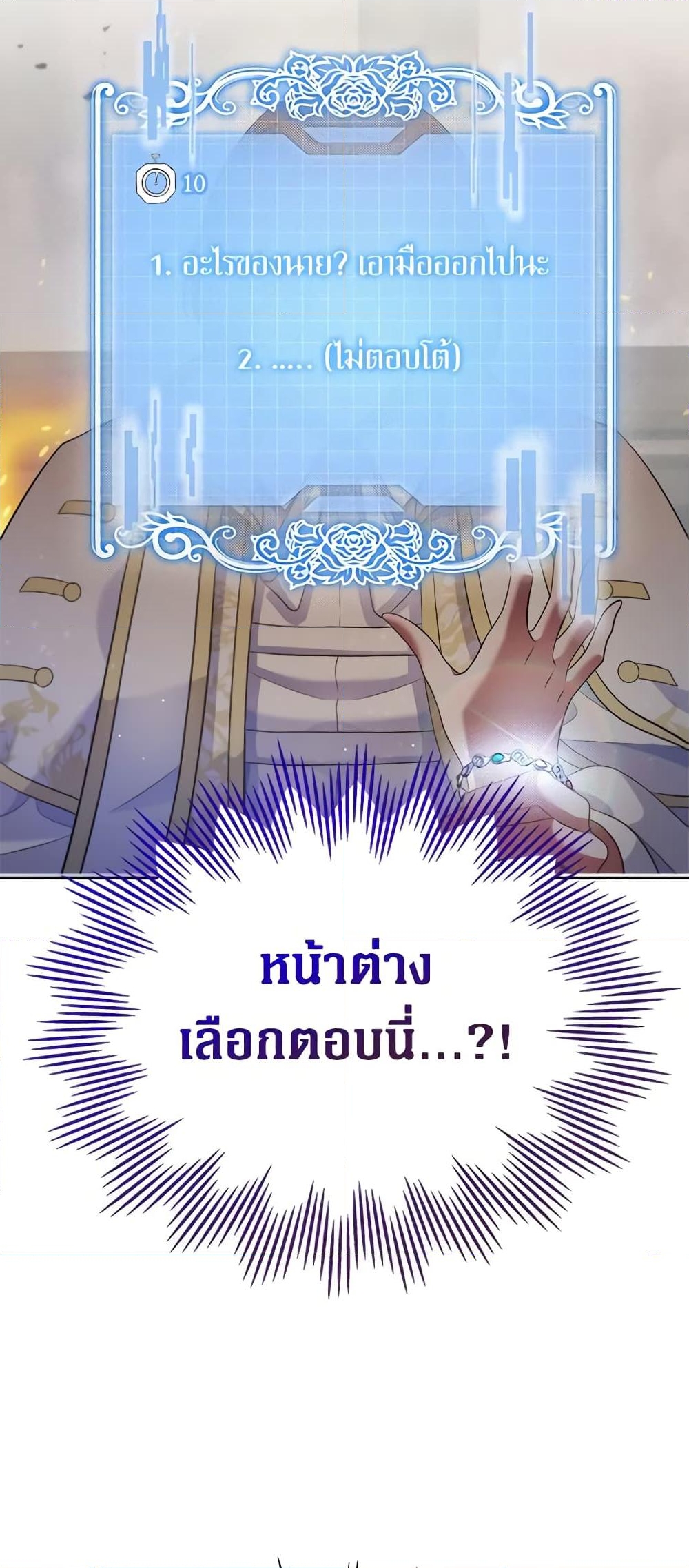 อ่านการ์ตูน I Stole the Heroine’s First Love 18 ภาพที่ 56