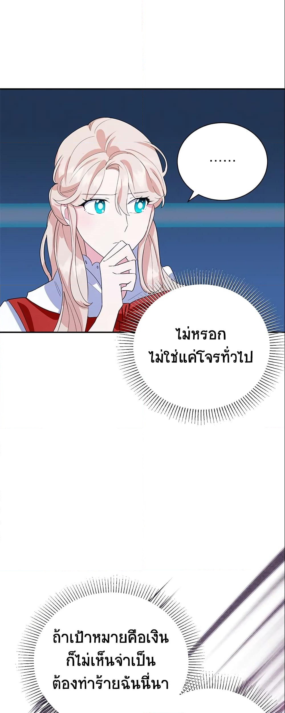 อ่านการ์ตูน A Divorced Evil Lady Bakes Cakes 16 ภาพที่ 24