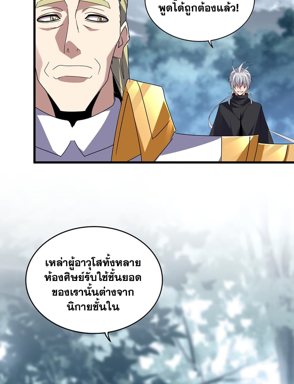 อ่านการ์ตูน Magic Emperor 604 ภาพที่ 36