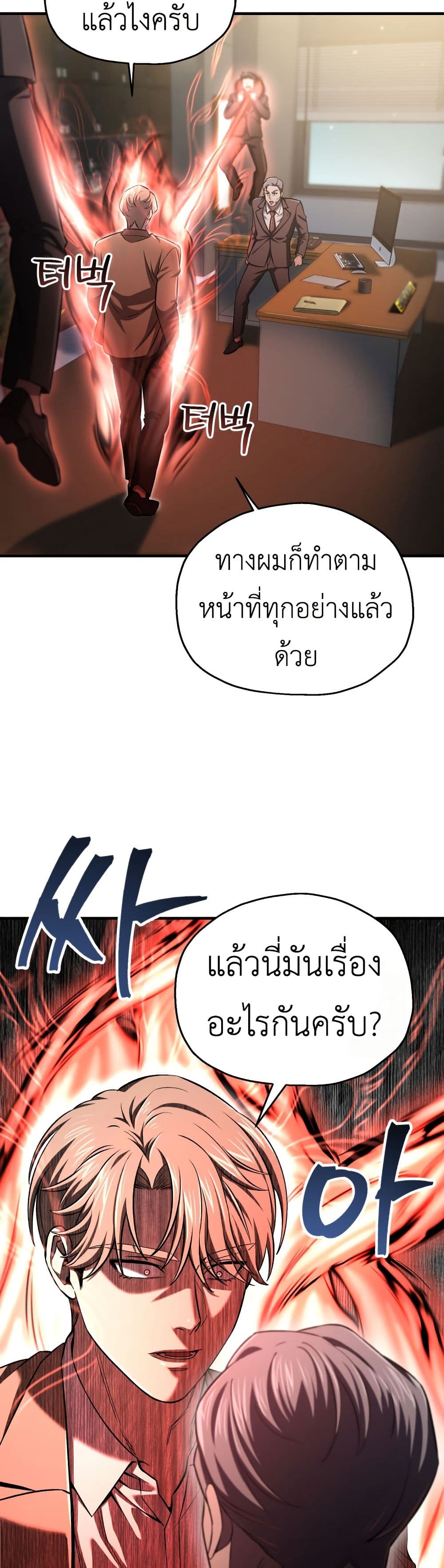 อ่านการ์ตูน Solo Resurrection 32 ภาพที่ 13