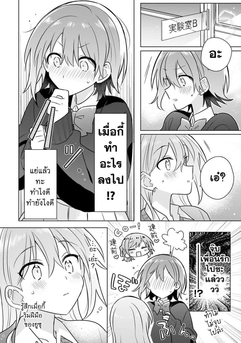 อ่านการ์ตูน Do Shitara Osananajimi No Kanojo 21 ภาพที่ 2