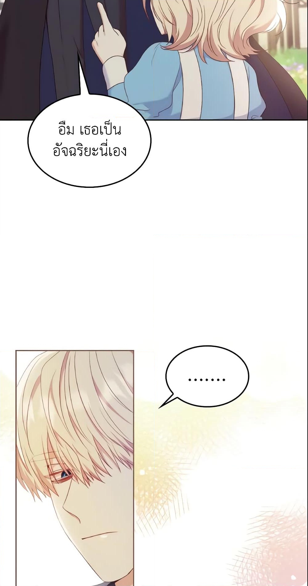 อ่านการ์ตูน I’m a Villainess But I Became a Mother 9 ภาพที่ 17