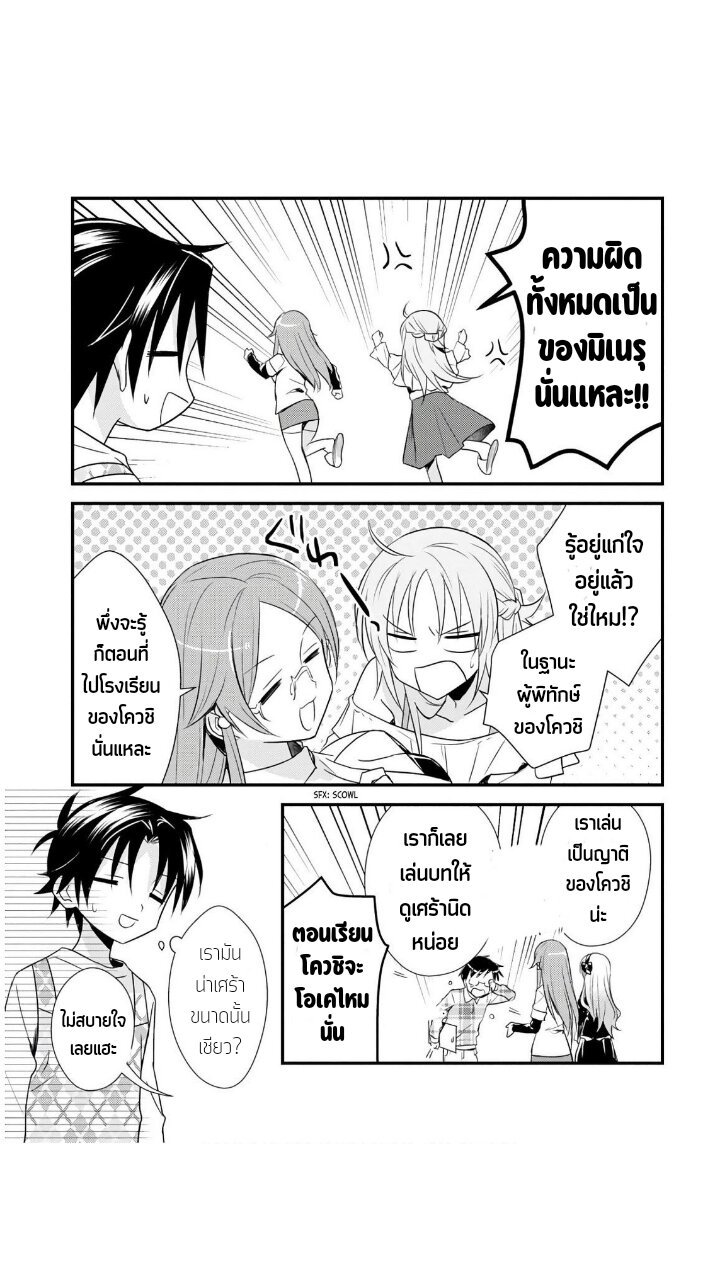 อ่านการ์ตูน Megami-ryou no Ryoubo-kun 27.5 ภาพที่ 3