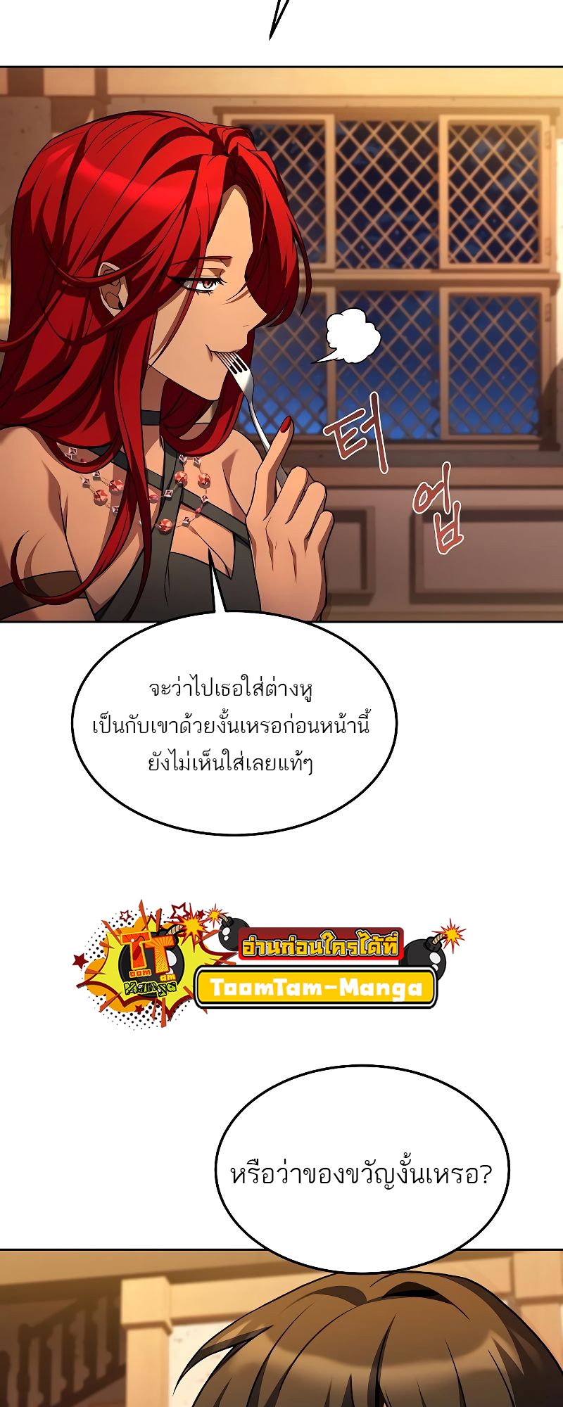 อ่านการ์ตูน A Wizard’s Restaurant 33 ภาพที่ 54