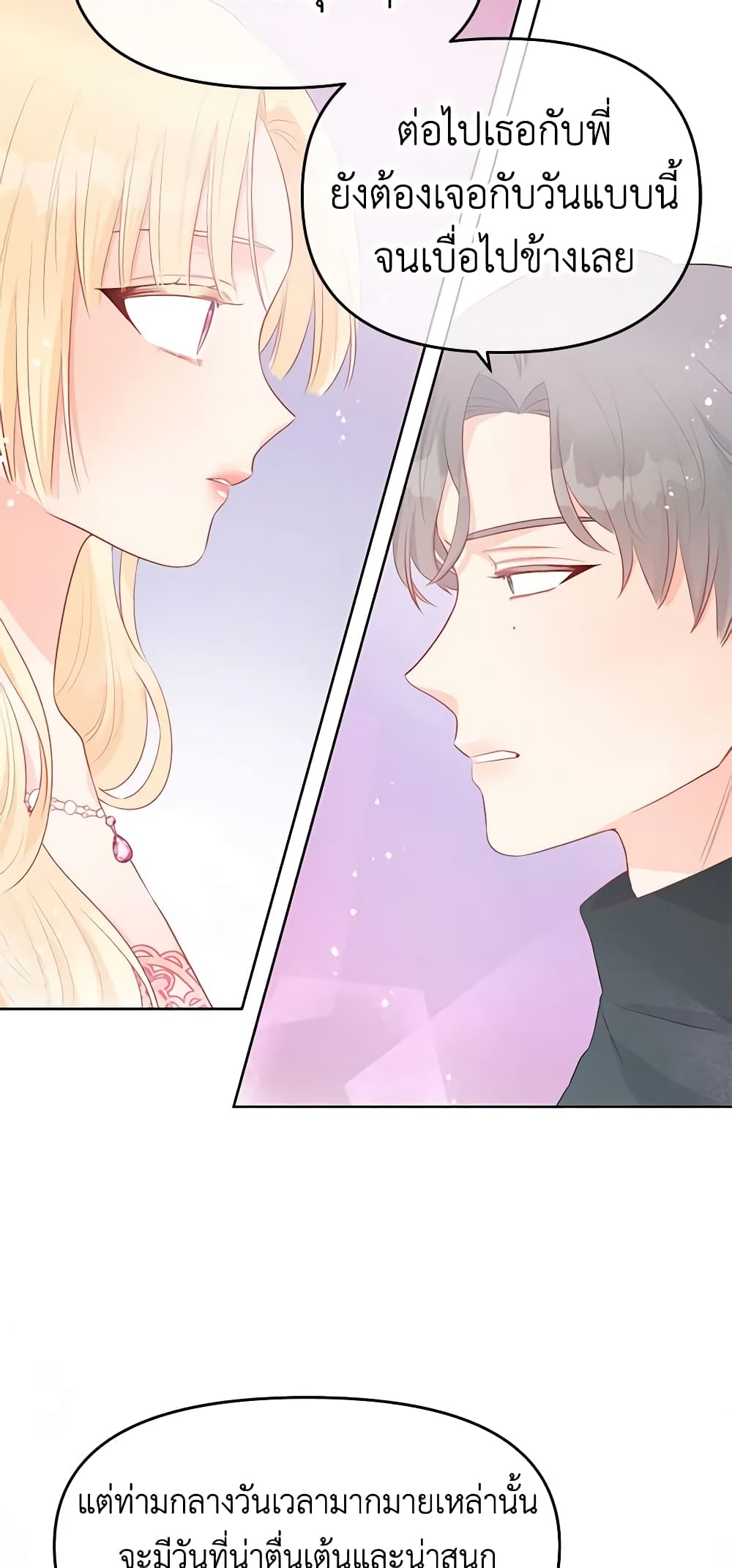 อ่านการ์ตูน Don’t Concern Yourself With That Book 30 ภาพที่ 7