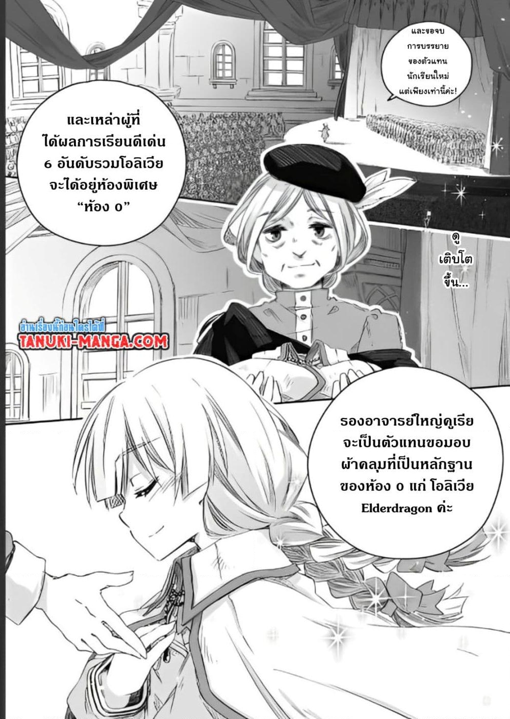 อ่านการ์ตูน Totsuzen Papa Ni Natta Saikyou Dragon No Kosodate Nikki 14 ภาพที่ 9