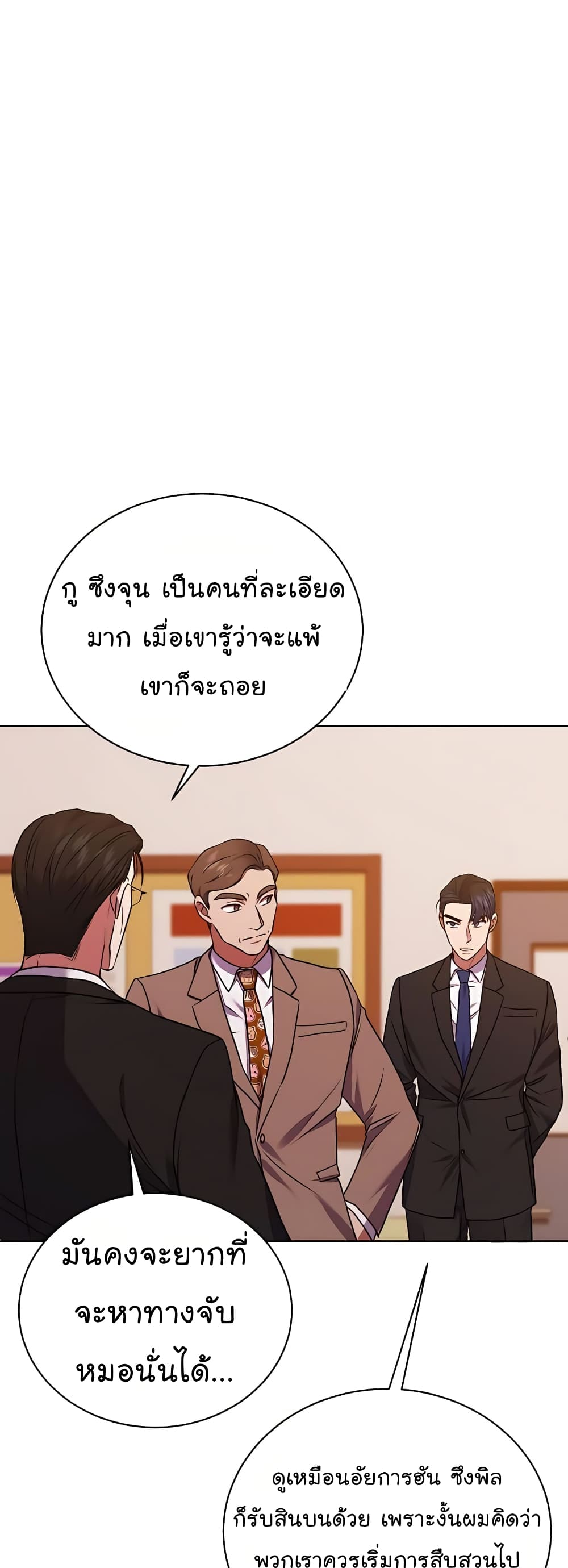 อ่านการ์ตูน National Tax Service Thug 17 ภาพที่ 4