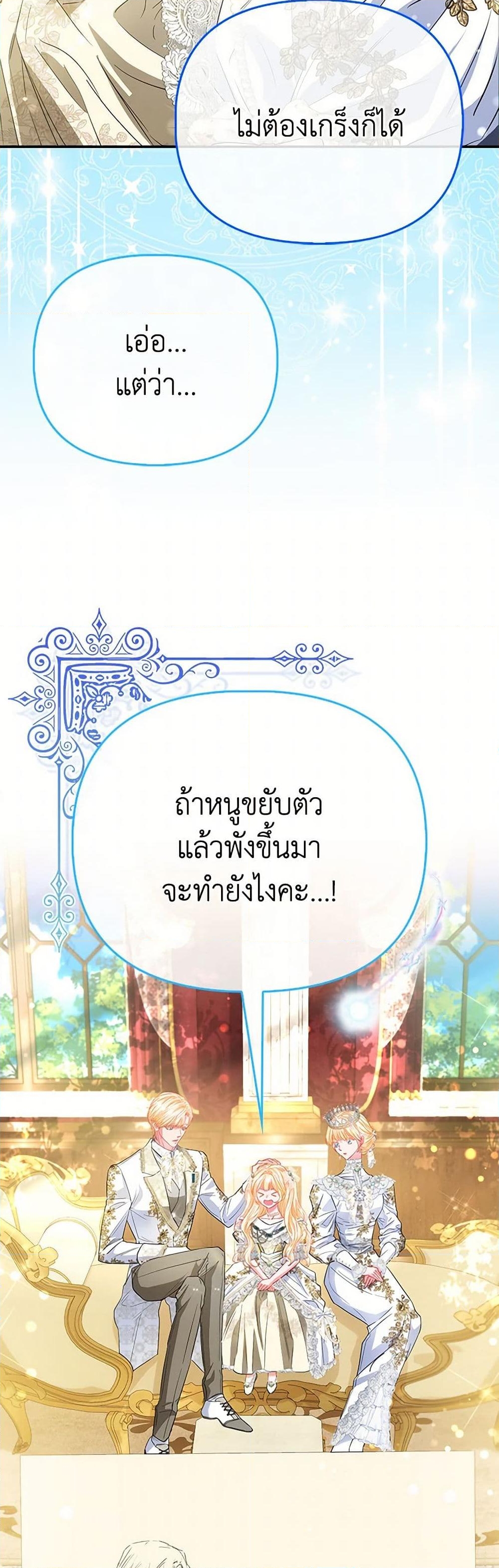 อ่านการ์ตูน I’m the Princess of All 59 ภาพที่ 28