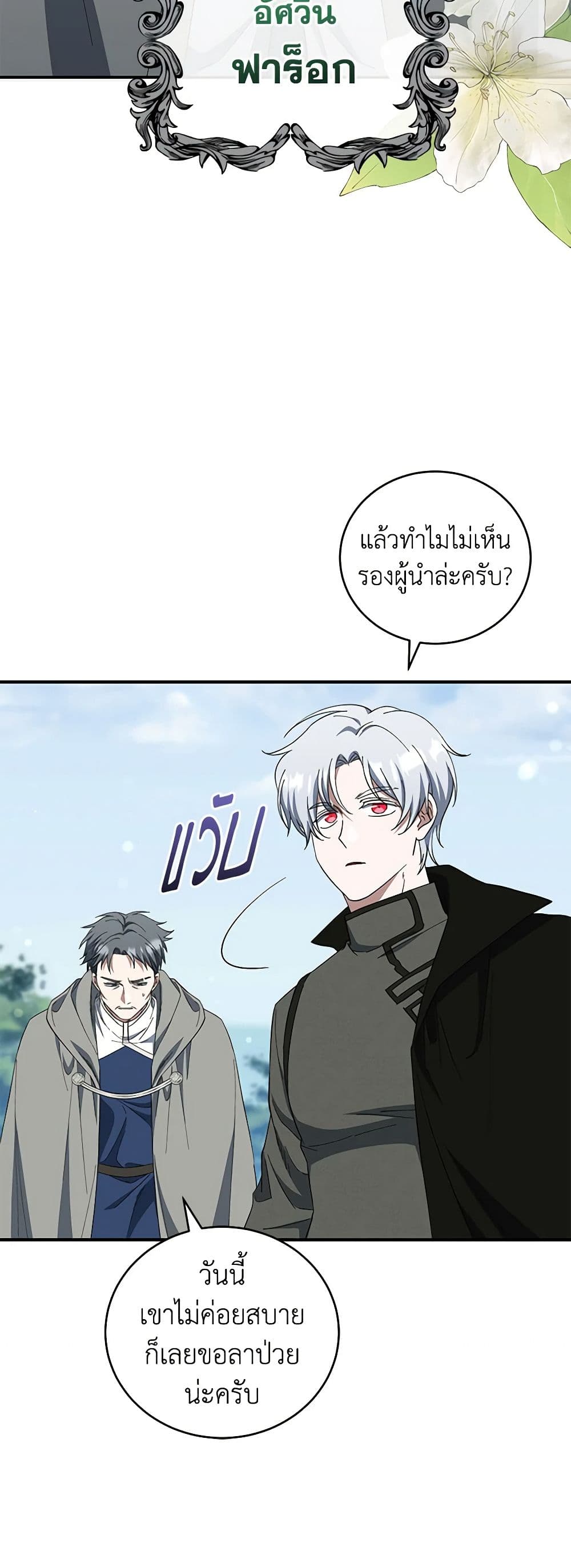 อ่านการ์ตูน I Plan To Become The Master Of A Stolen Family 41 ภาพที่ 53