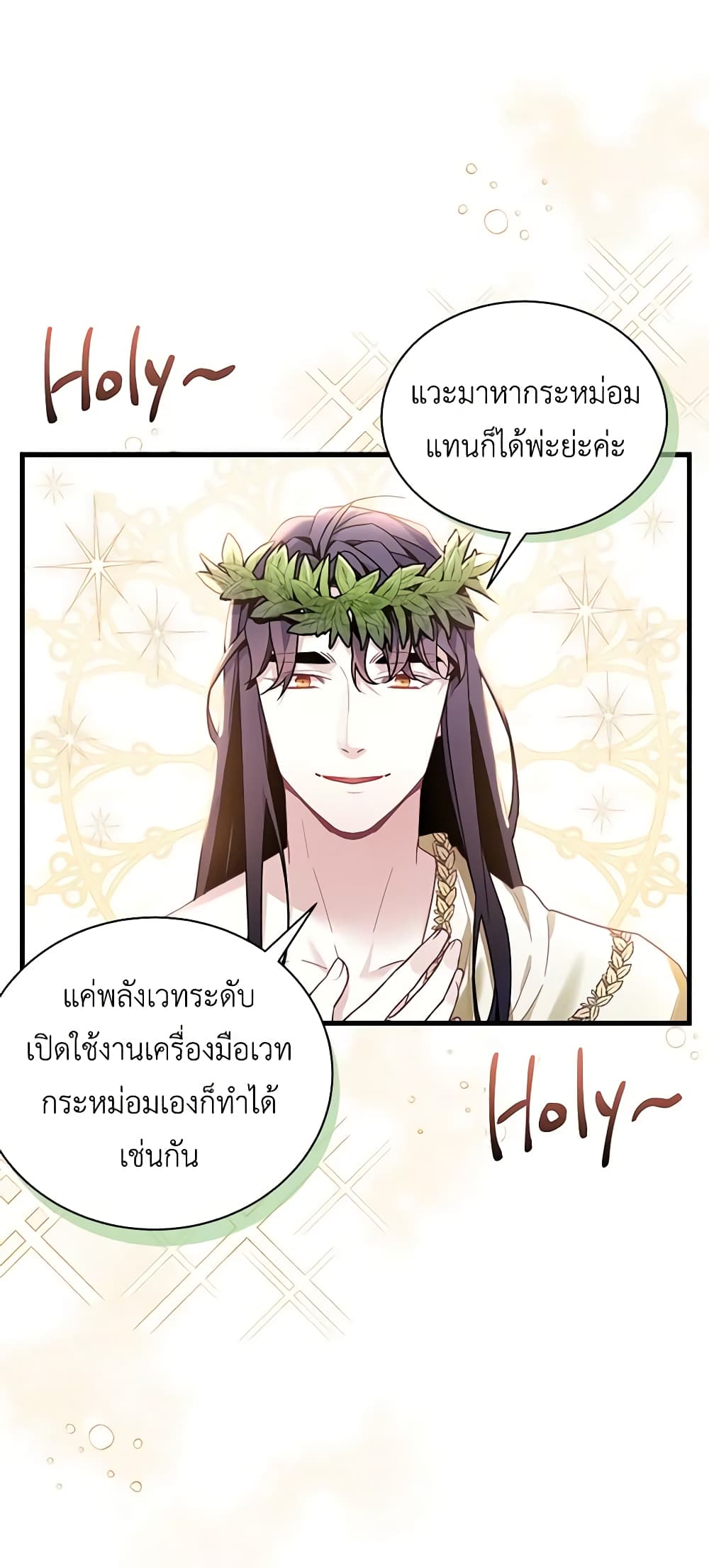 อ่านการ์ตูน Not-Sew-Wicked Stepmom 51 ภาพที่ 25