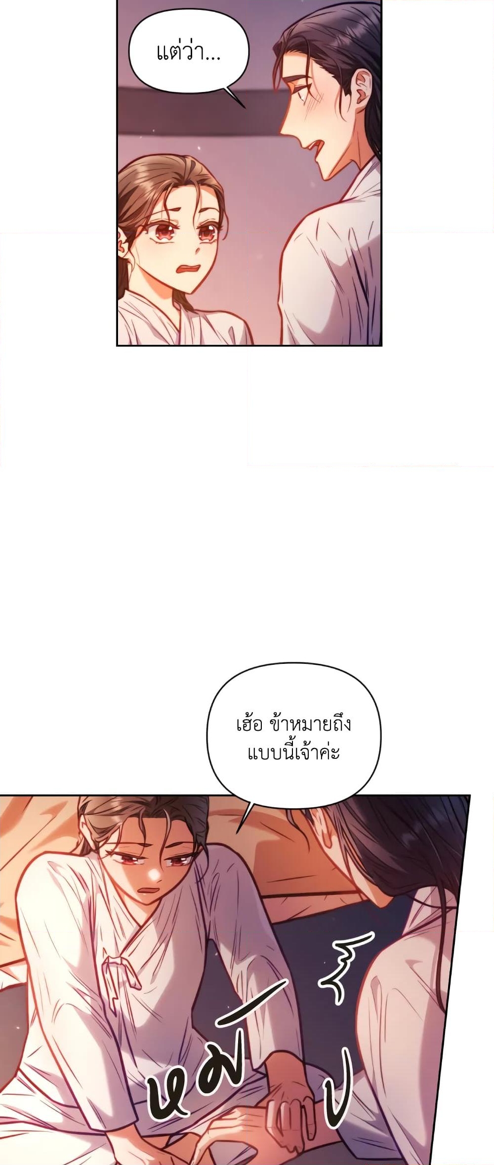 อ่านการ์ตูน Moonrise by the Cliff 16 ภาพที่ 25