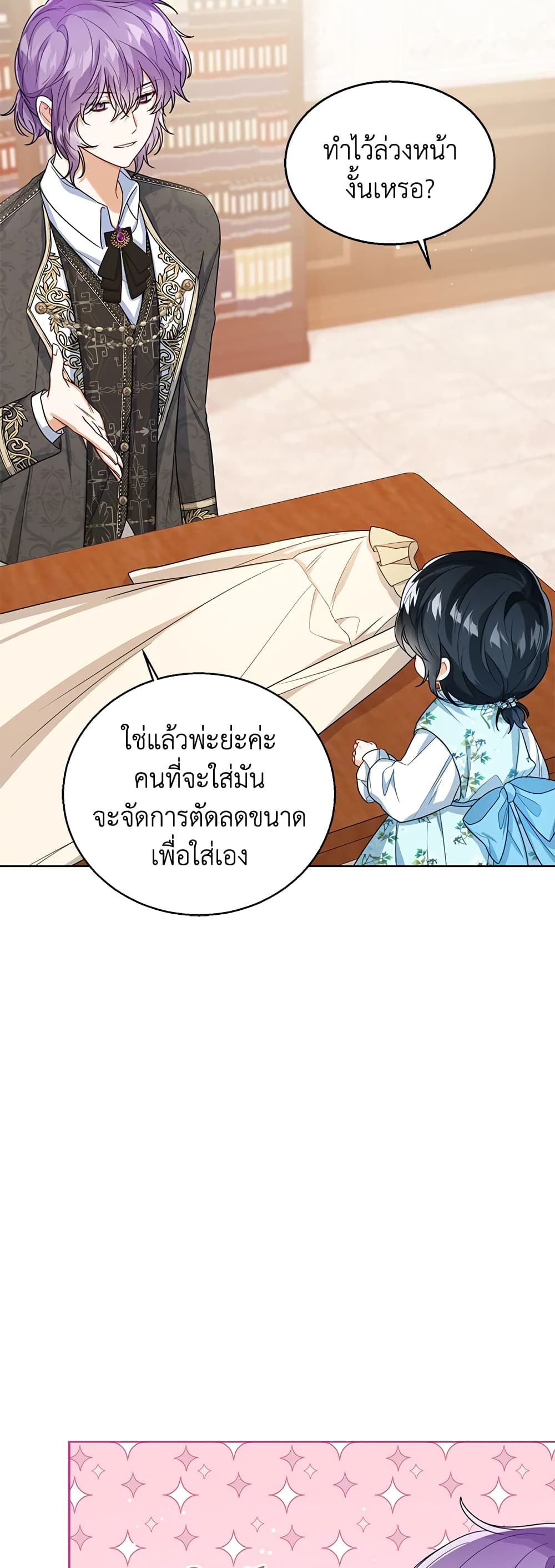 อ่านการ์ตูน Baby Princess Through the Status Window 37 ภาพที่ 21