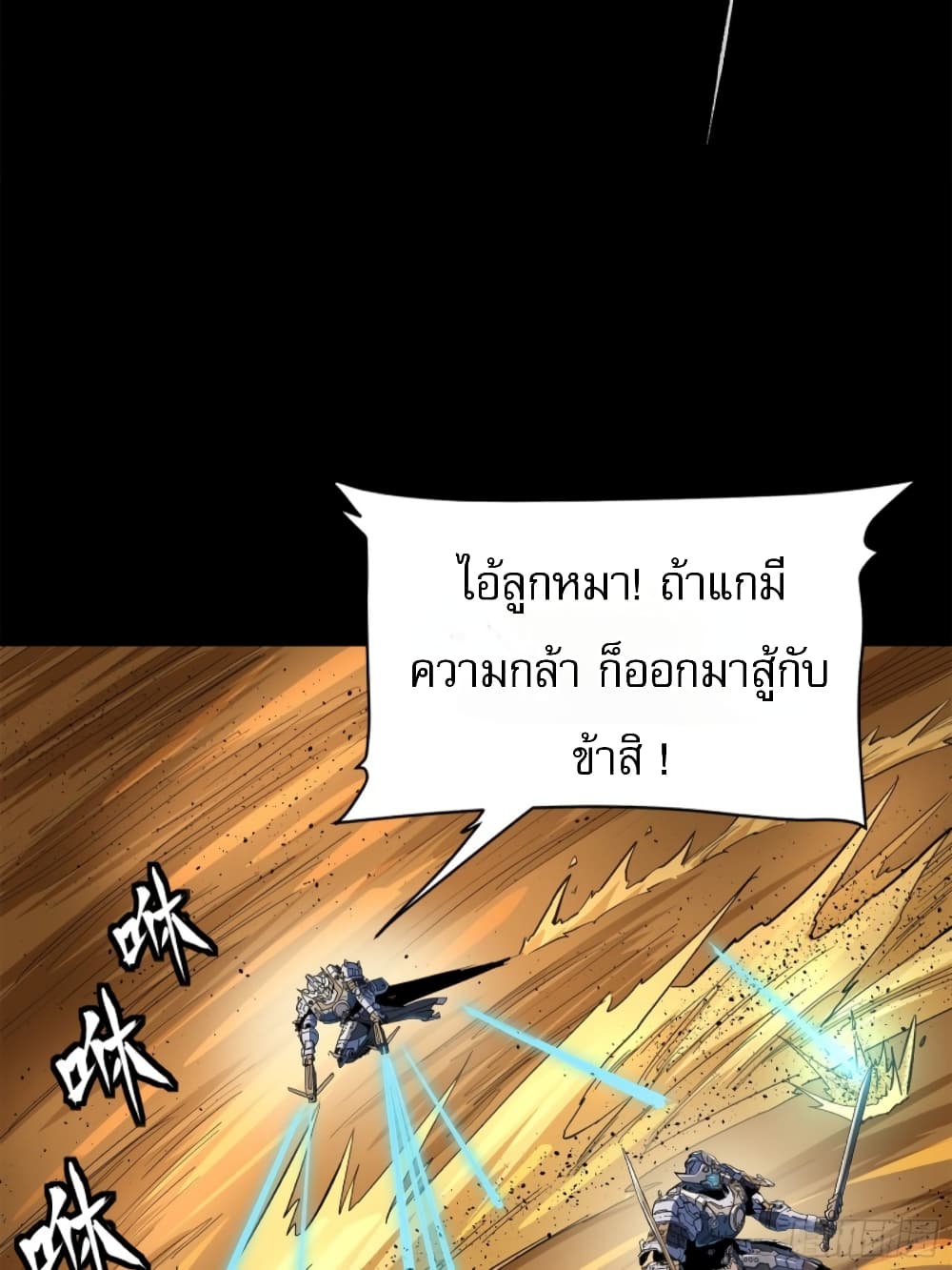 อ่านการ์ตูน Legend of Star General 117 ภาพที่ 37