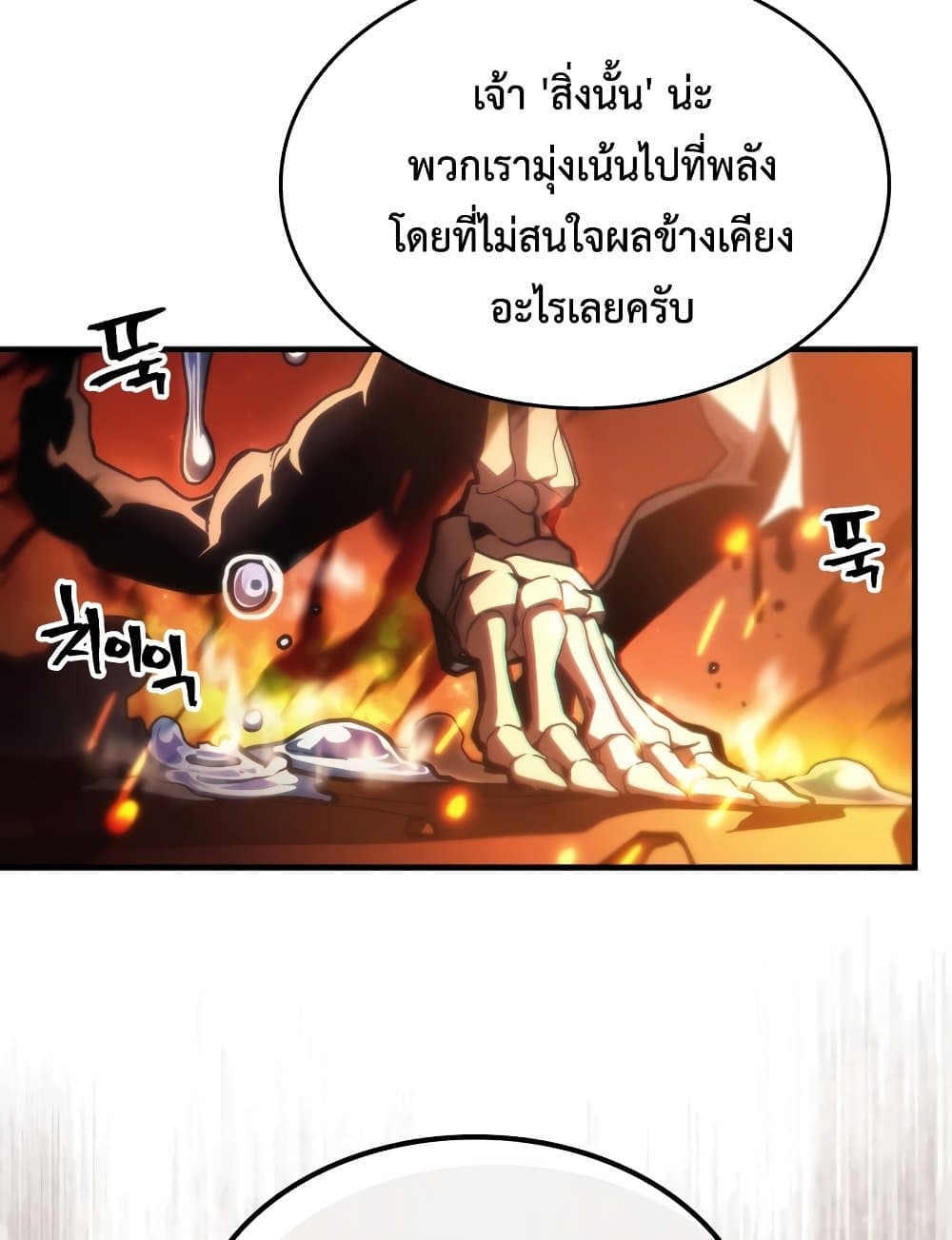 อ่านการ์ตูน Mr Devourer, Please Act Like a Final Boss 58 ภาพที่ 8