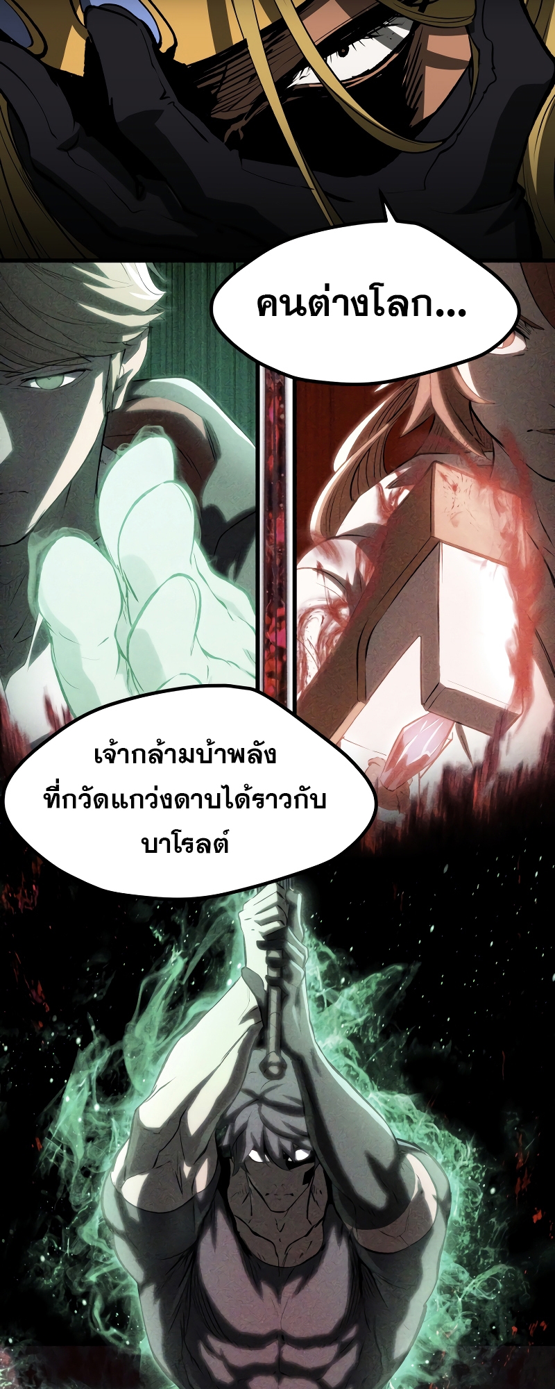 อ่านการ์ตูน Survival of blade king 213 ภาพที่ 33