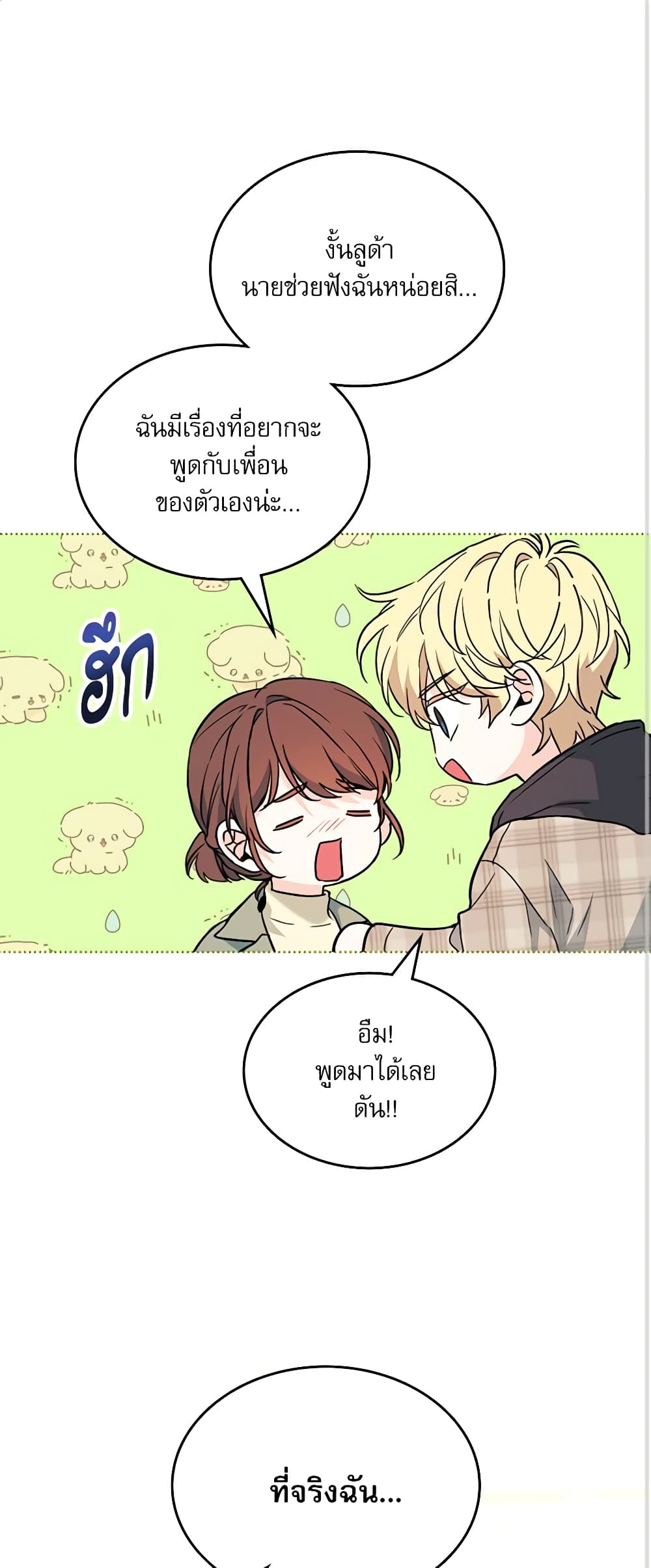 อ่านการ์ตูน My Life as an Internet Novel 175 ภาพที่ 2