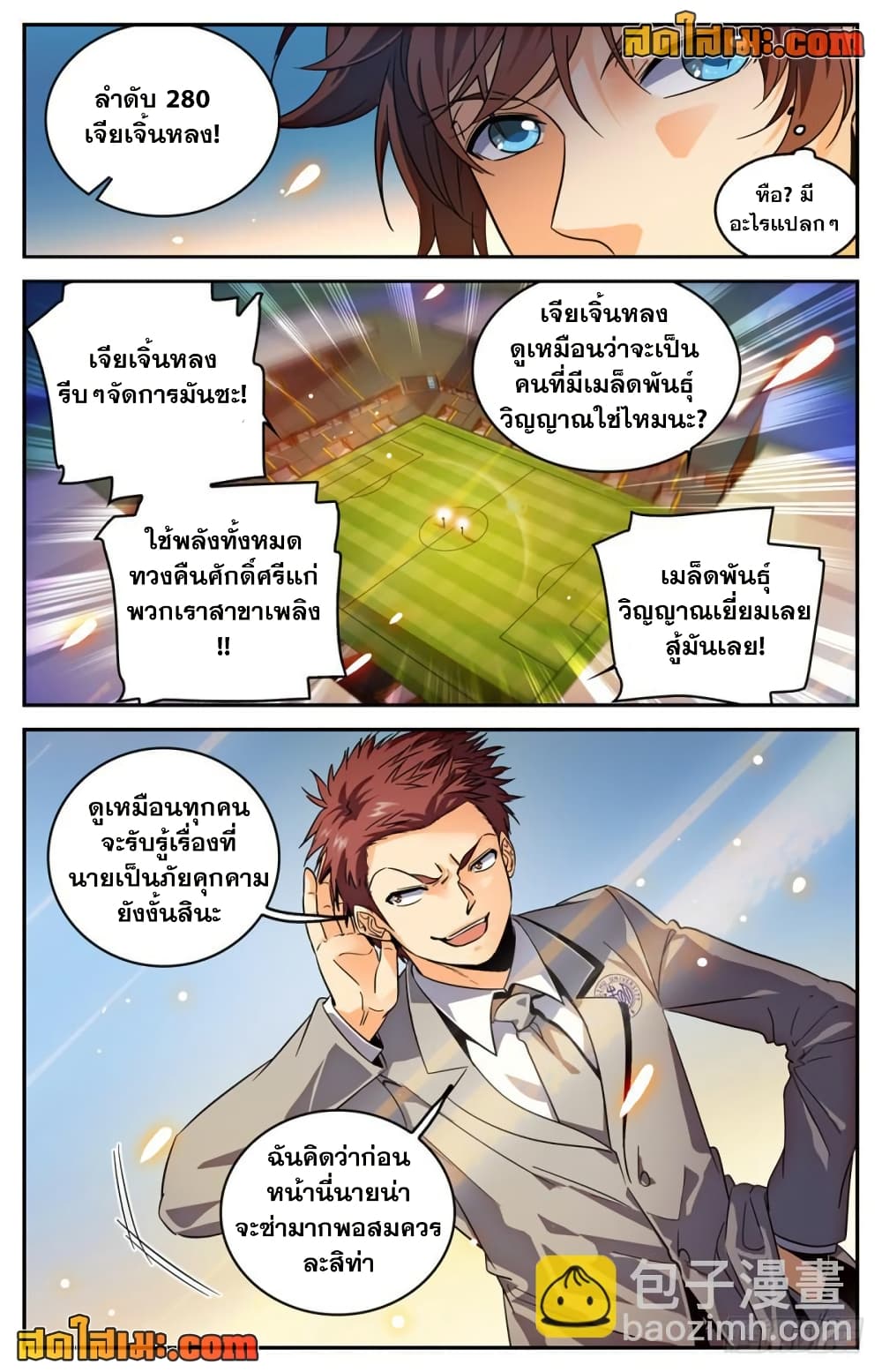 อ่านการ์ตูน Versatile Mage 292 ภาพที่ 8