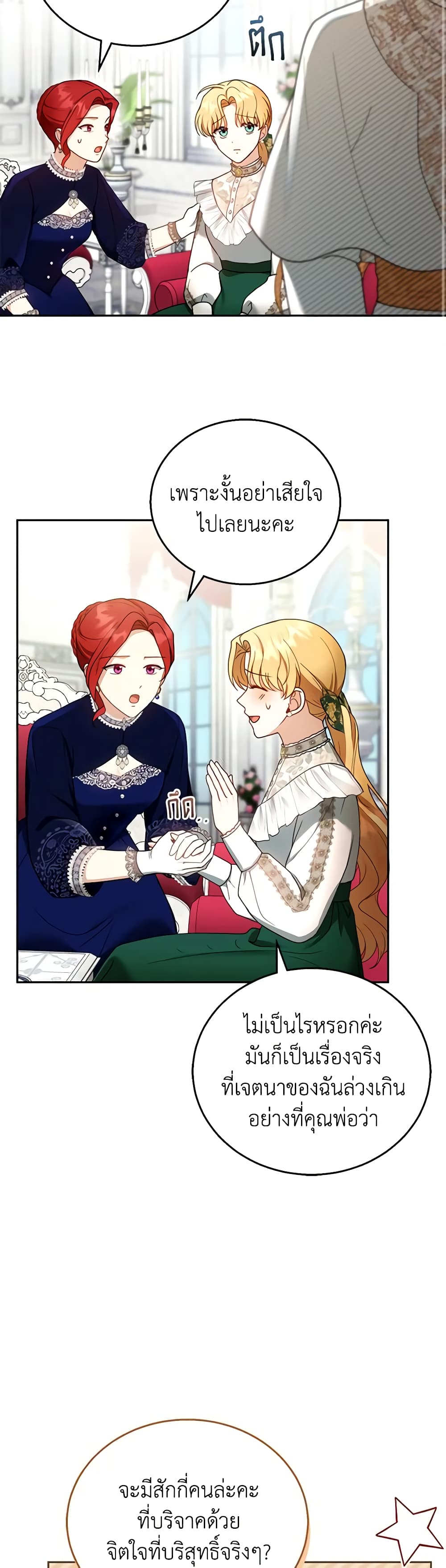 อ่านการ์ตูน I Am Trying To Divorce My Villain Husband, But We Have A Child Series 41 ภาพที่ 39