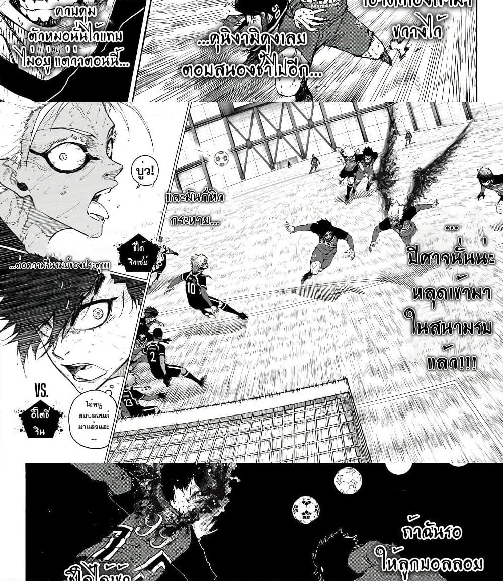 อ่านการ์ตูน Blue Lock 275 ภาพที่ 3