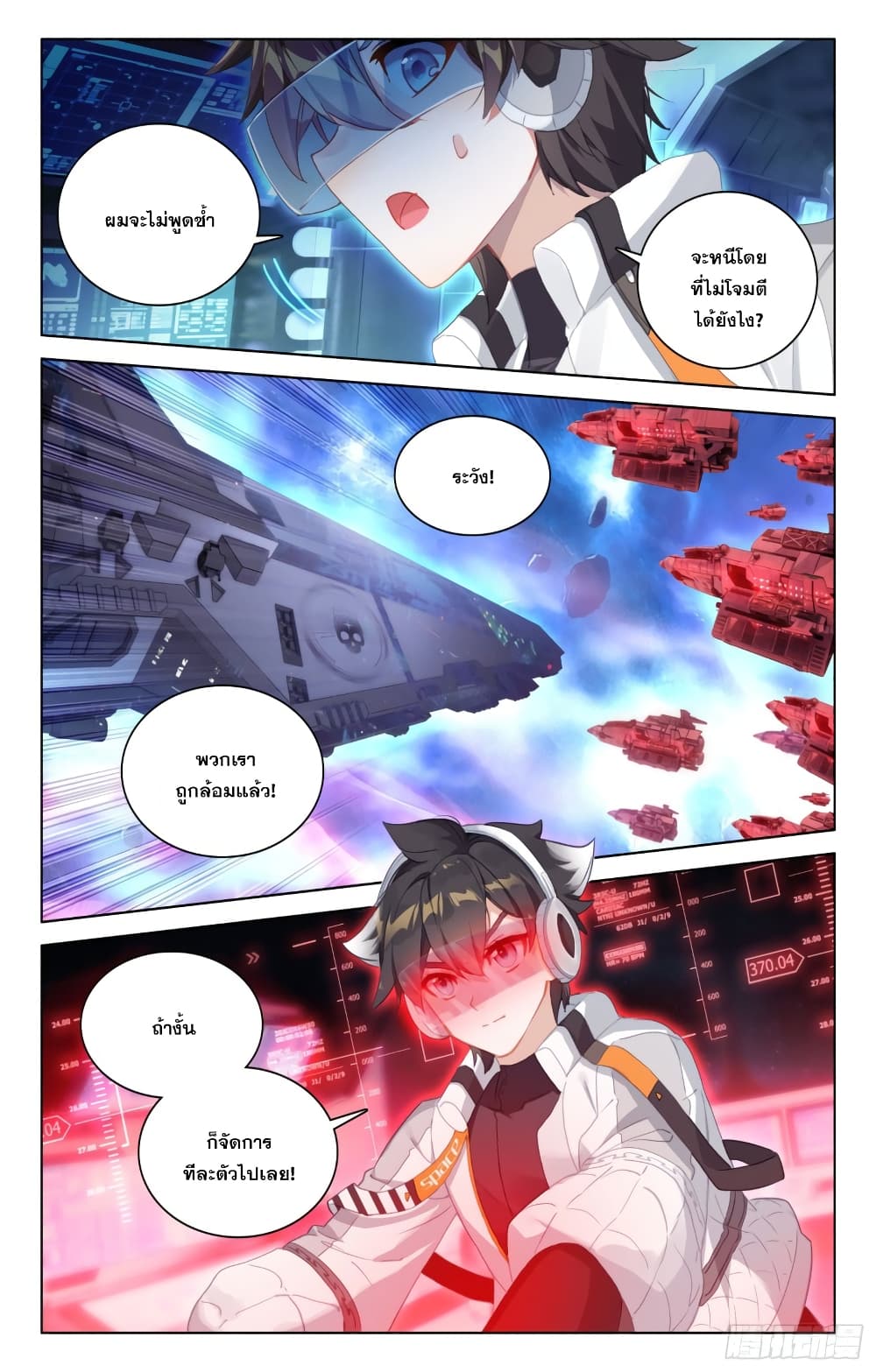 อ่านการ์ตูน Douluo Dalu IV 278 ภาพที่ 14