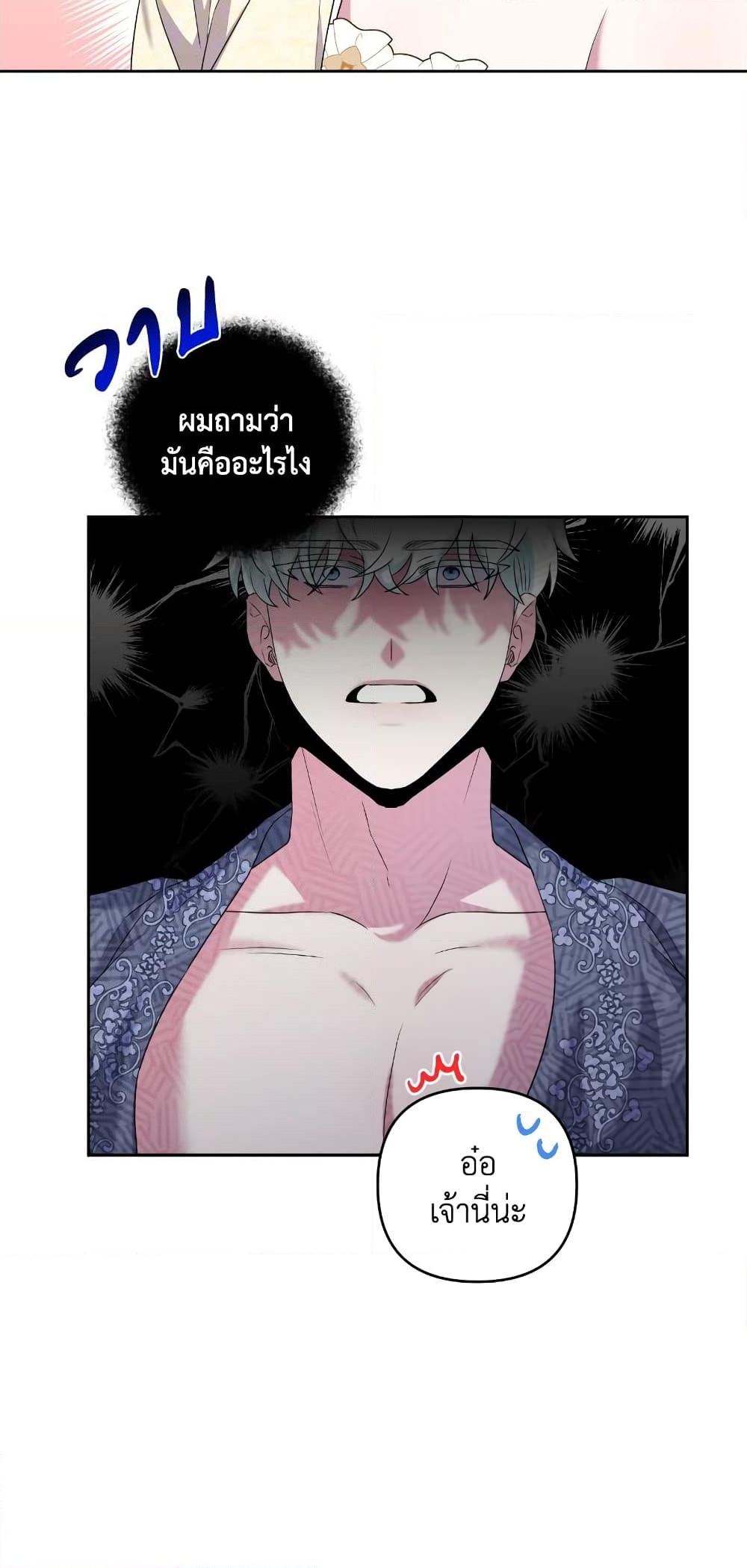 อ่านการ์ตูน She’s the Older Sister of the Obsessive Male Lead 16 ภาพที่ 32