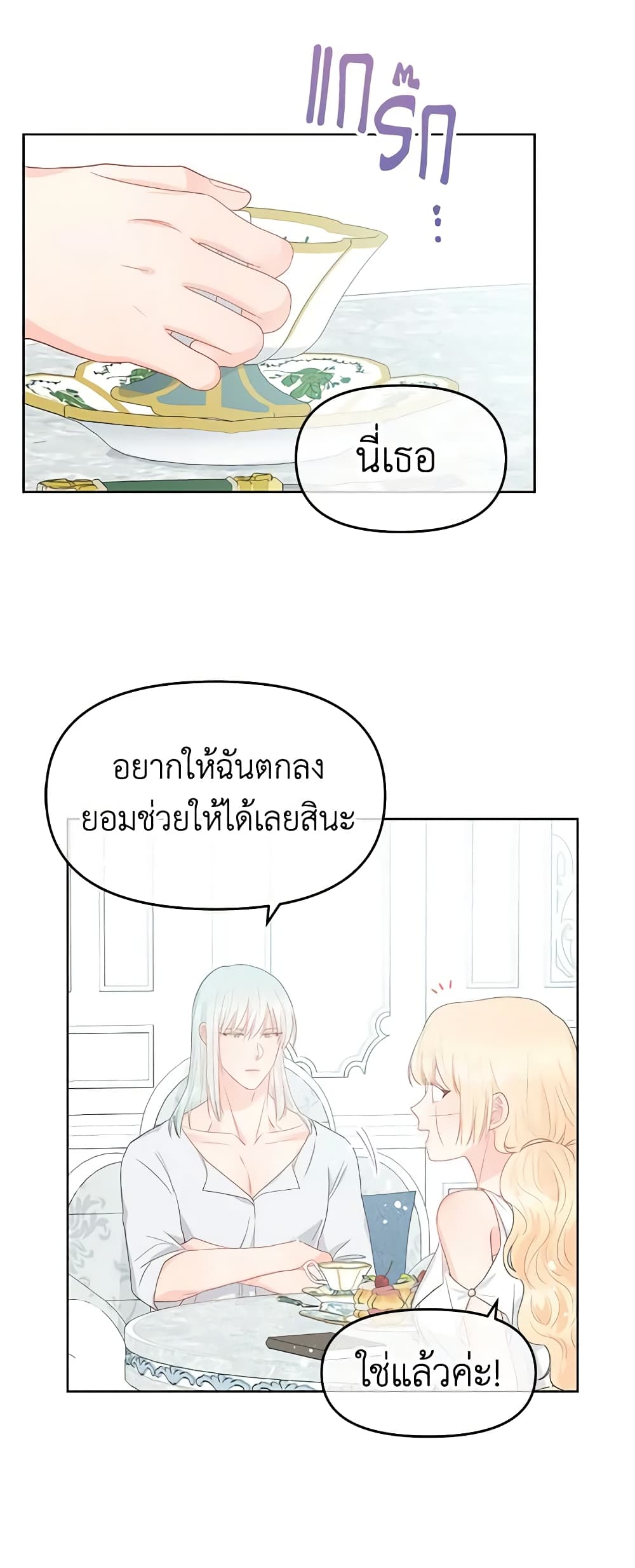 อ่านการ์ตูน Don’t Concern Yourself With That Book 40 ภาพที่ 16