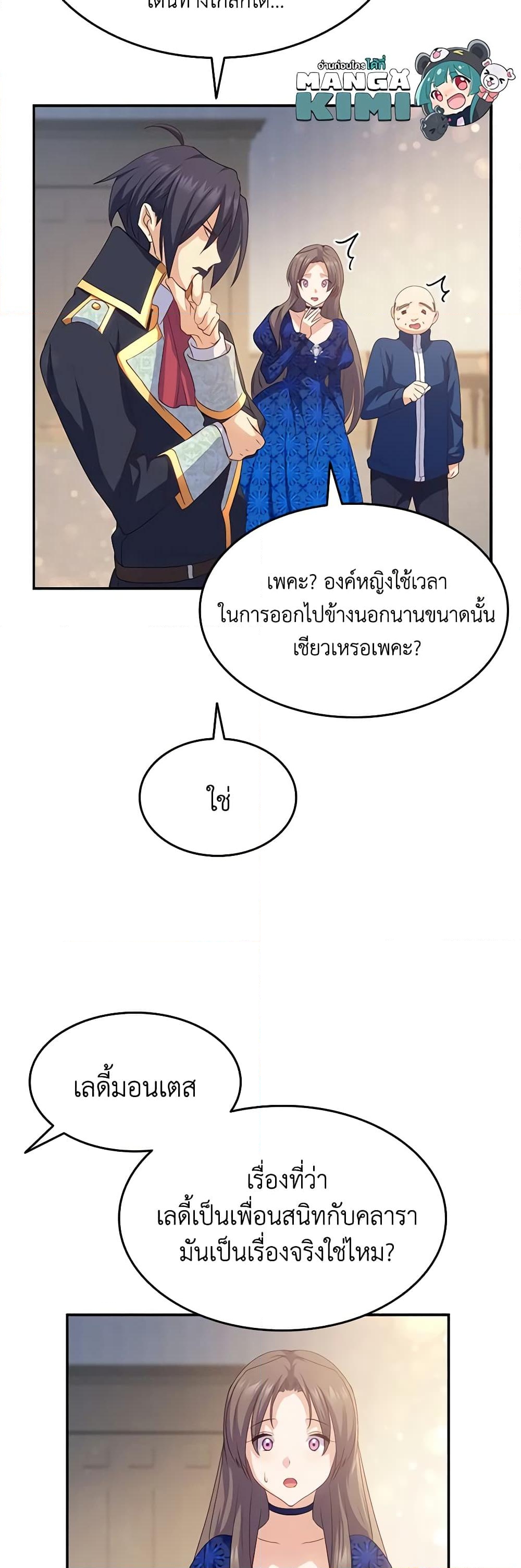 อ่านการ์ตูน I Tried To Persuade My Brother And He Entrusted The Male Lead To Me 67 ภาพที่ 13