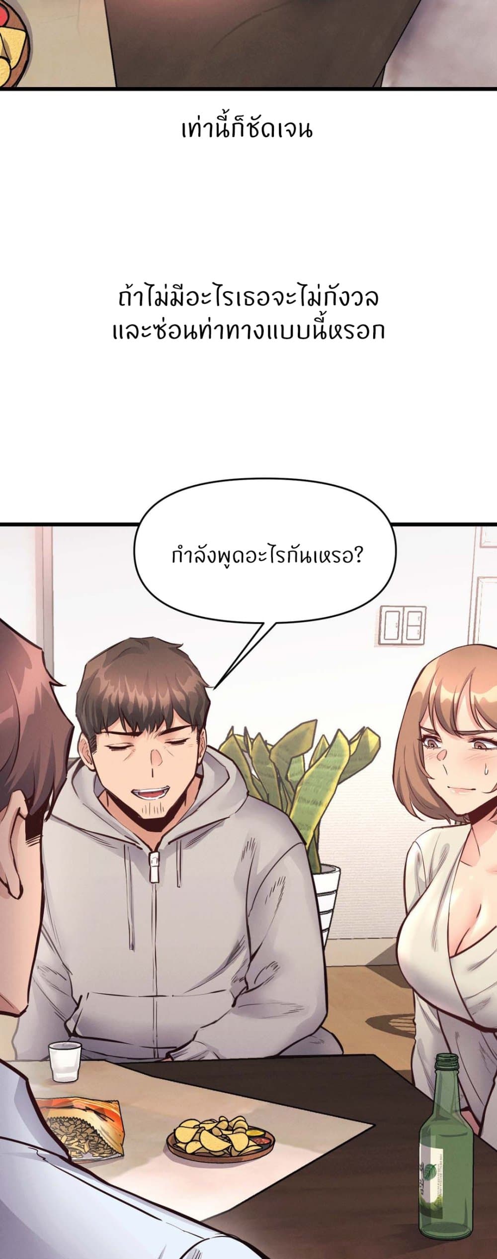 อ่านการ์ตูน My Life is a Piece of Cake 25 ภาพที่ 41