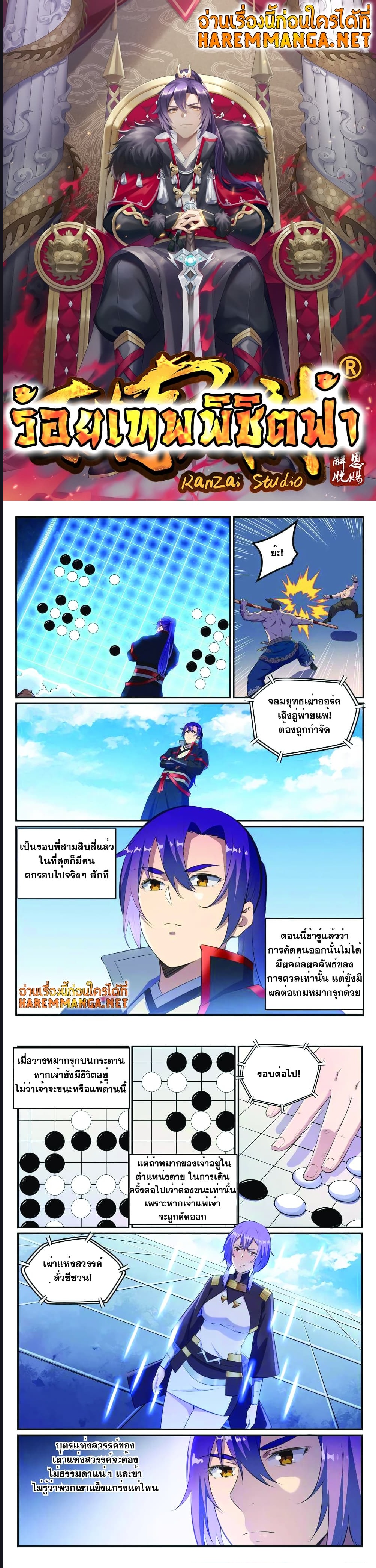 อ่านการ์ตูน Bailian Chengshen 646 ภาพที่ 1