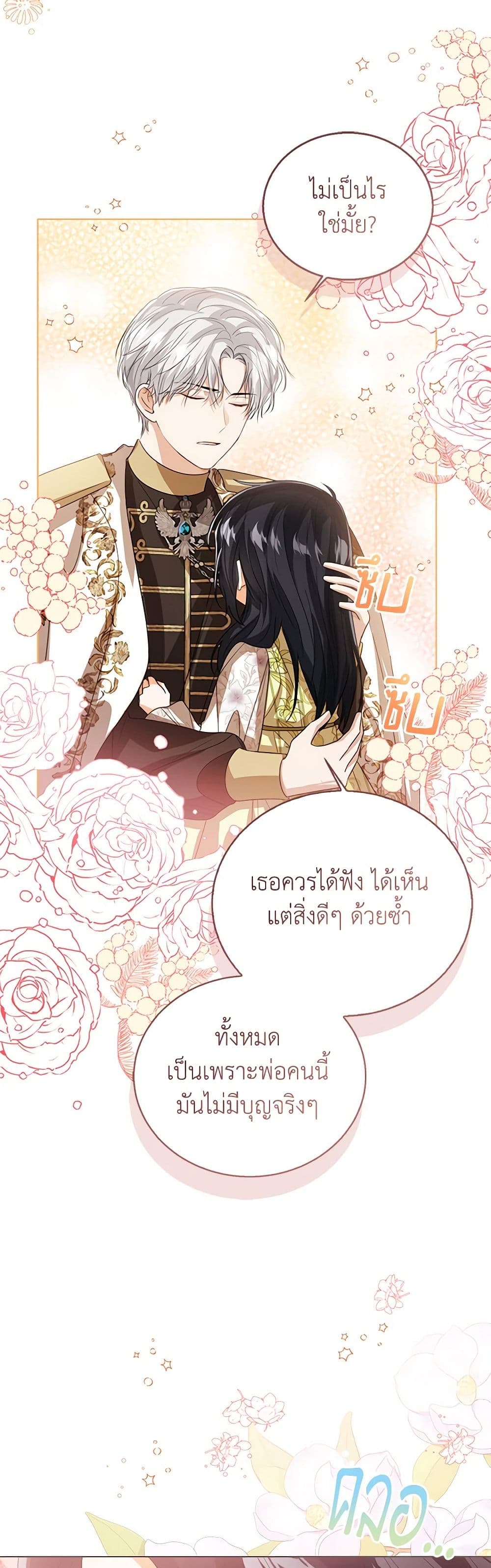 อ่านการ์ตูน Baby Princess Through the Status Window 88 ภาพที่ 45