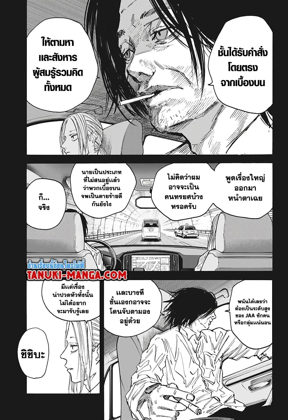 อ่านการ์ตูน Sakamoto Days 99 ภาพที่ 9